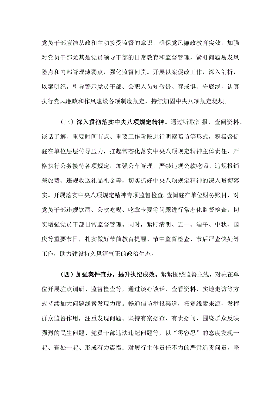 纪检监察组2023年度工作总结.docx_第2页