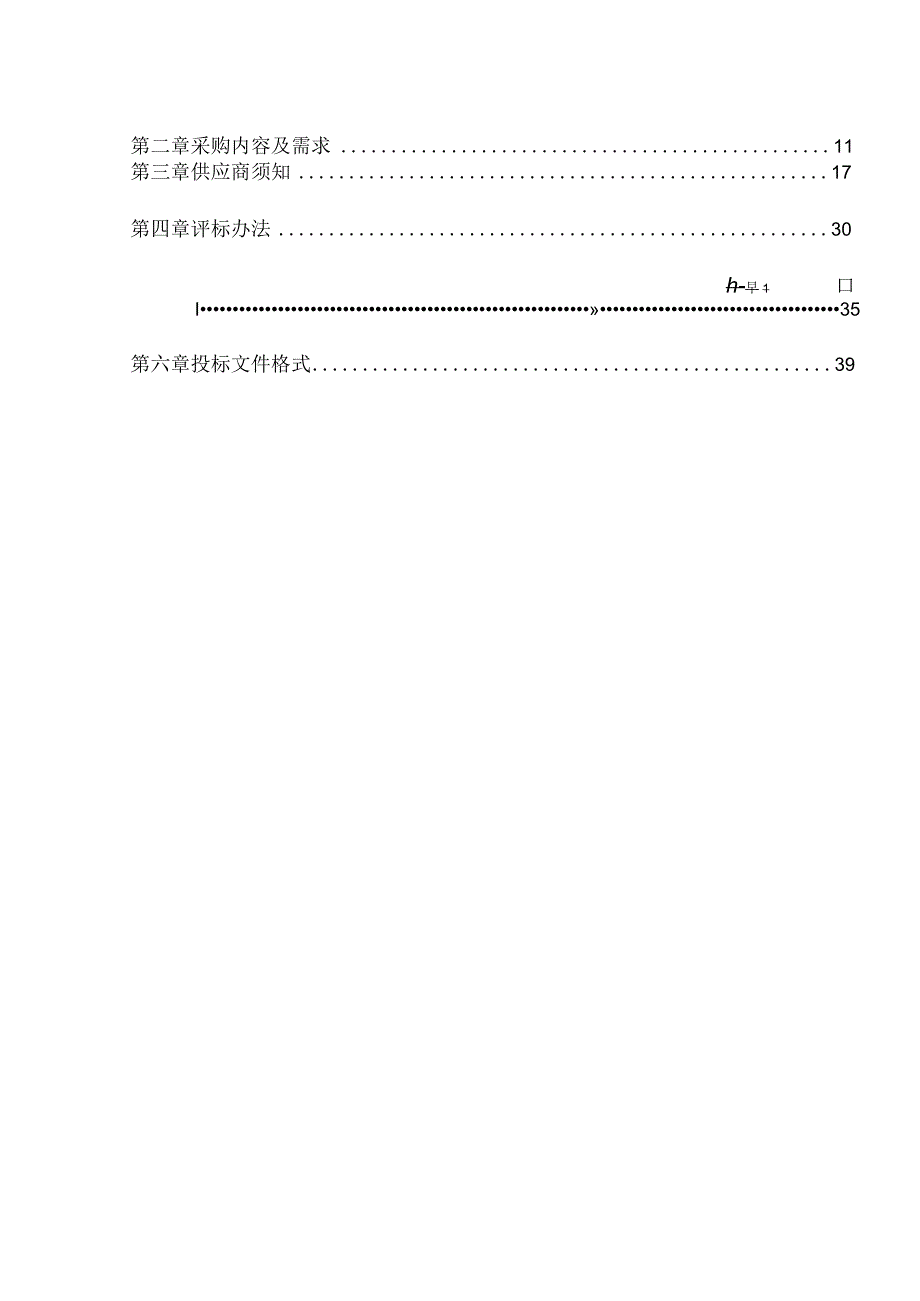 肿瘤医院倒置荧光显微镜 和全自动外泌体提取系统项目招标文件.docx_第2页