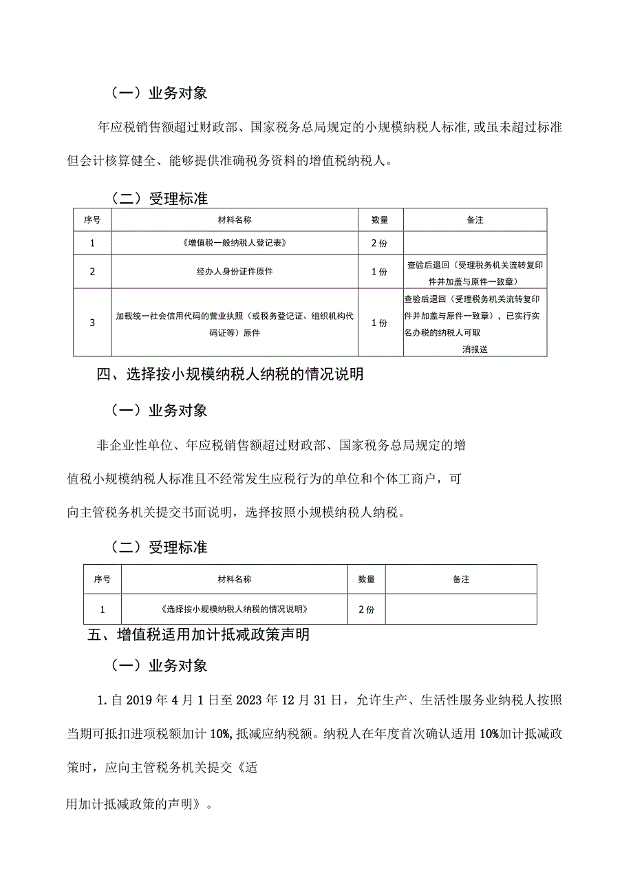 长三角生态绿色一体化示范区涉税事项跨区域通办受理指引.docx_第2页