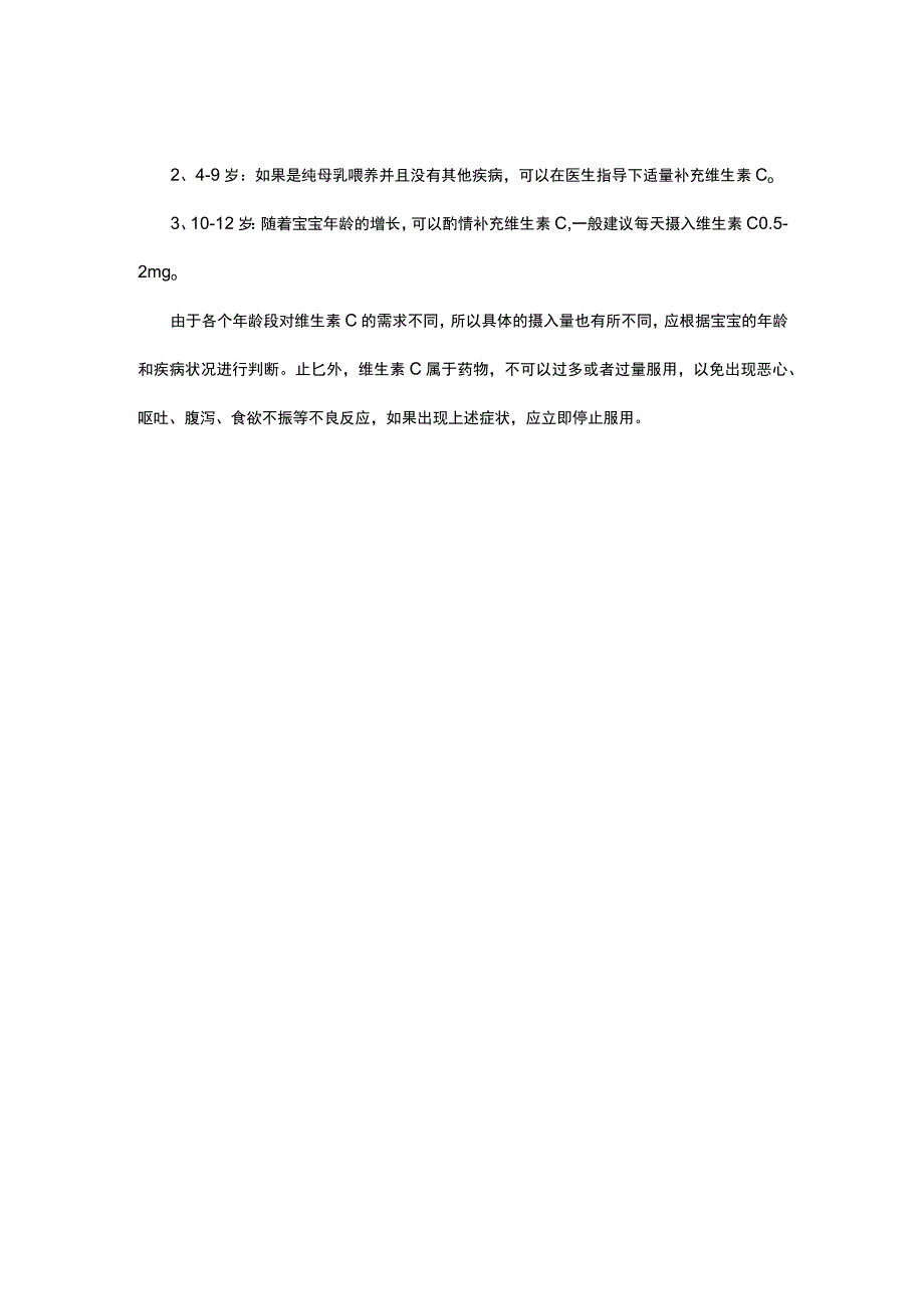 维生素B和C每天摄入标准.docx_第2页