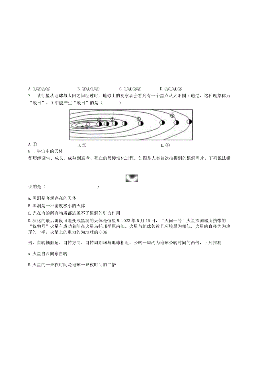 第4章 地球和宇宙（4.4-4.7）综合训练（含解析）.docx_第2页