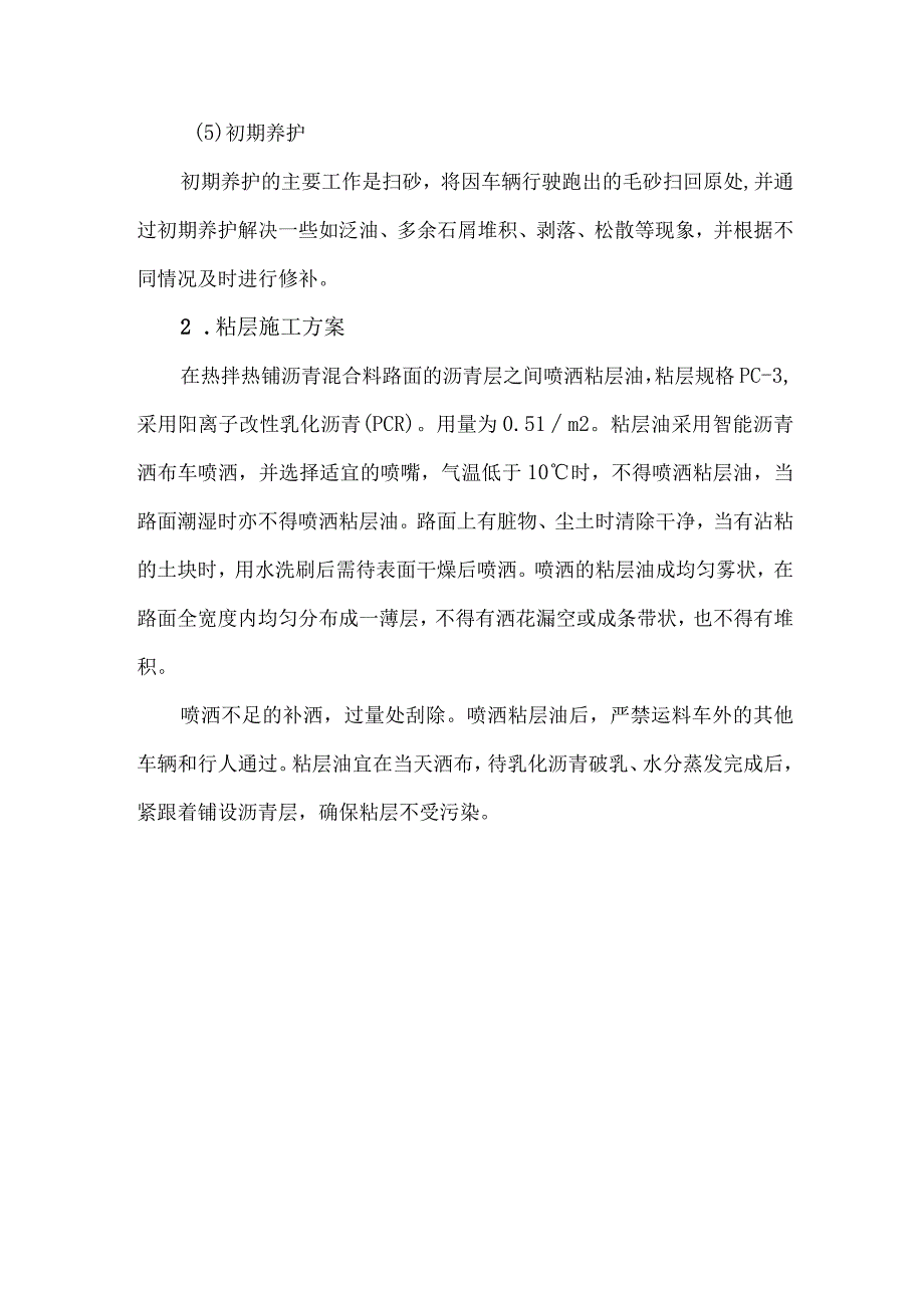 道路工程透层和粘层施工方案3.docx_第3页