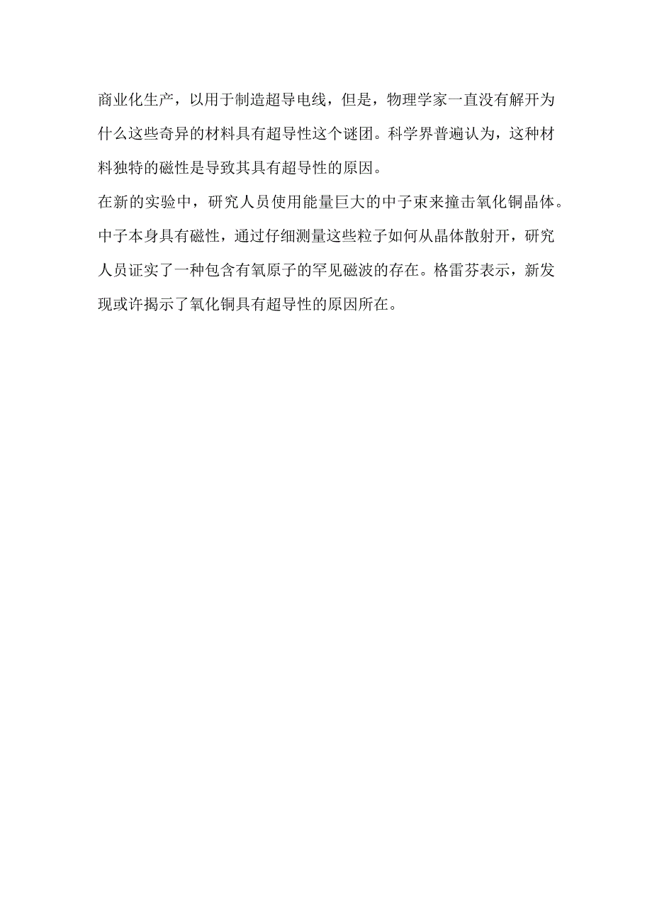 罕见磁波让氧化铜具高温超导性.docx_第2页