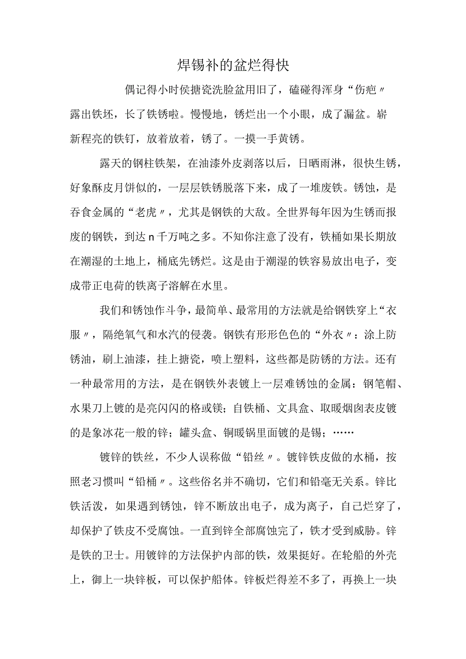 焊锡补的盆烂得快.docx_第1页