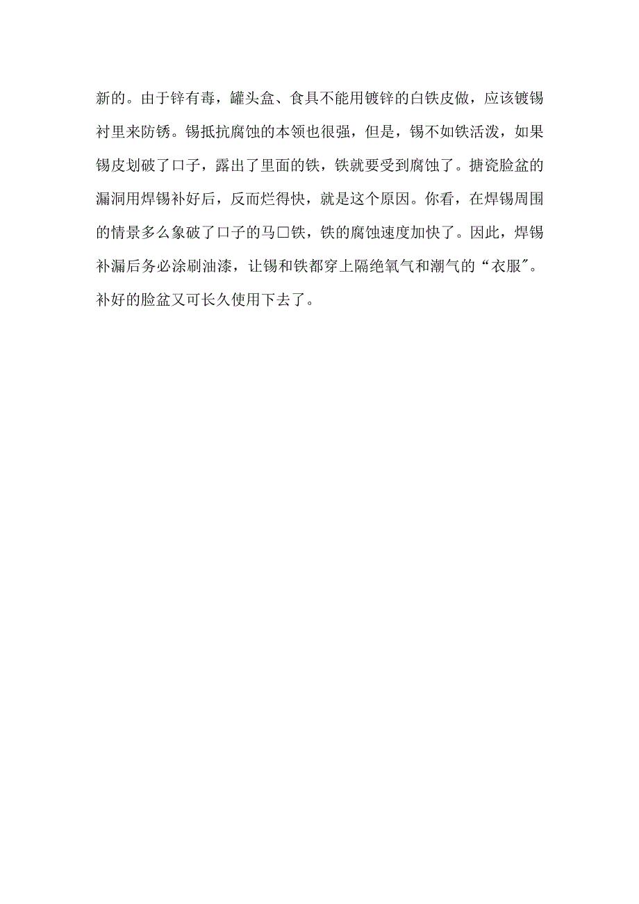 焊锡补的盆烂得快.docx_第2页