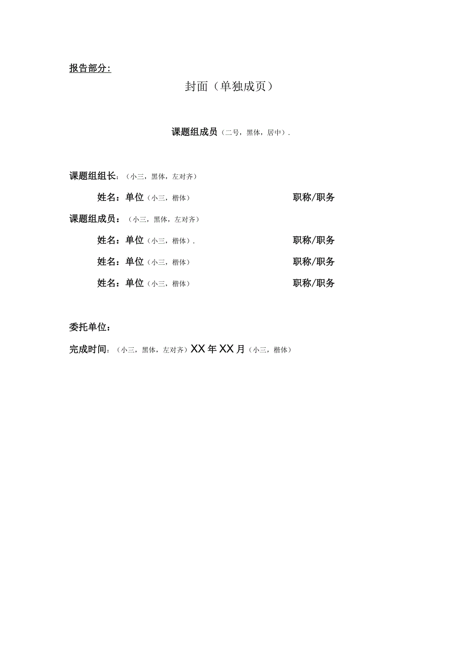 论文、报告电子版格式说明论文部分.docx_第2页