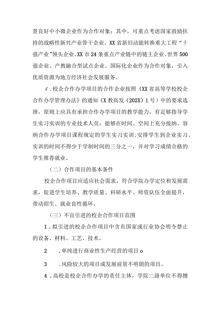 职业学院校企合作管理办法（试行）.docx_第3页