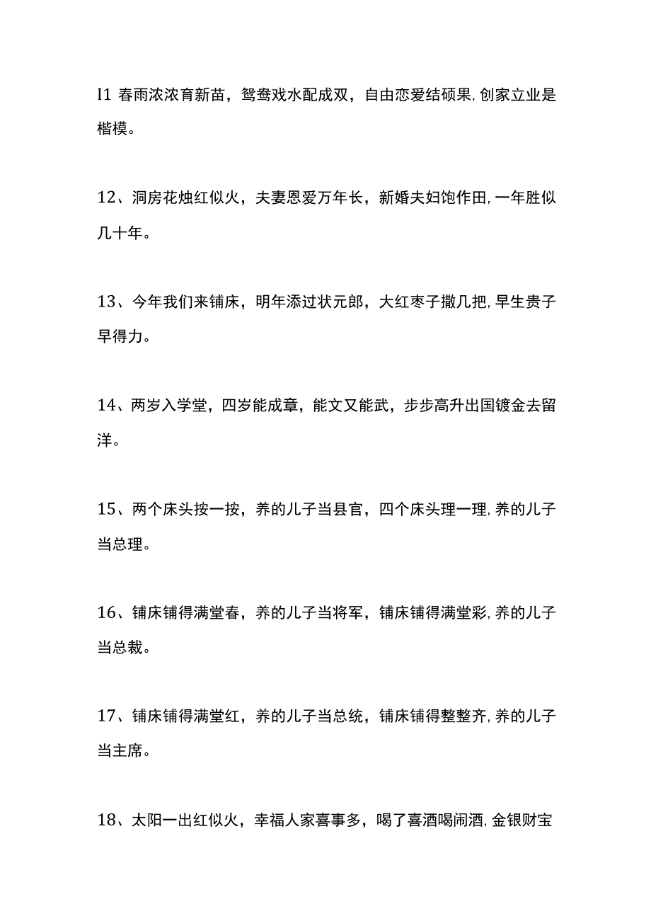 给新娘铺床说的吉言顺口溜.docx_第2页