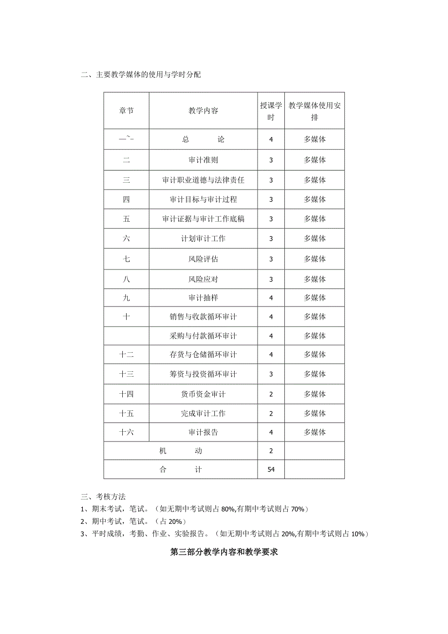 第一部分大纲说明.docx_第2页