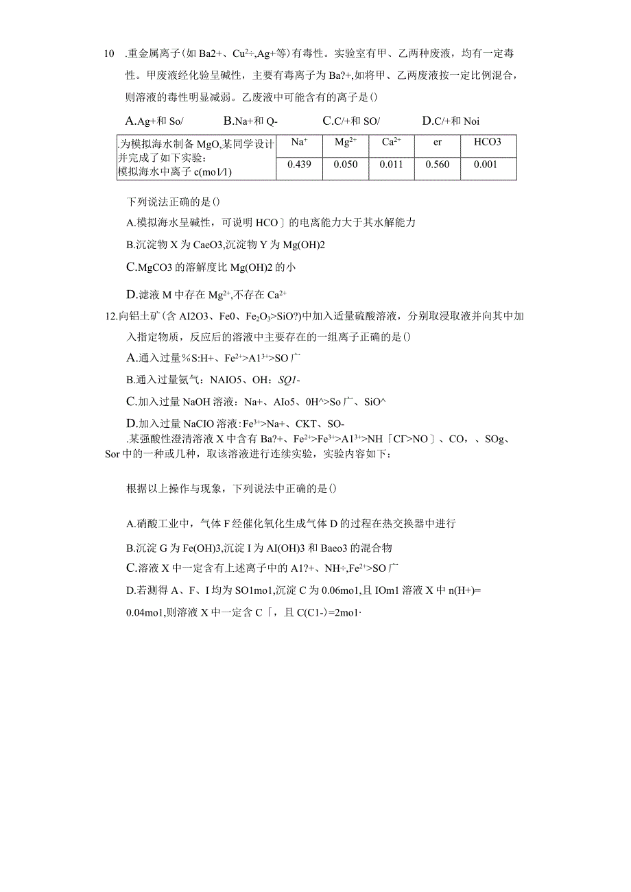 离子反应的应用答案 解析.docx_第3页