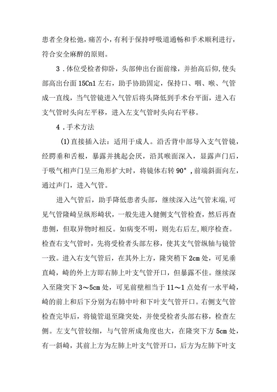 耳鼻咽喉科硬管支气管镜检查法.docx_第2页