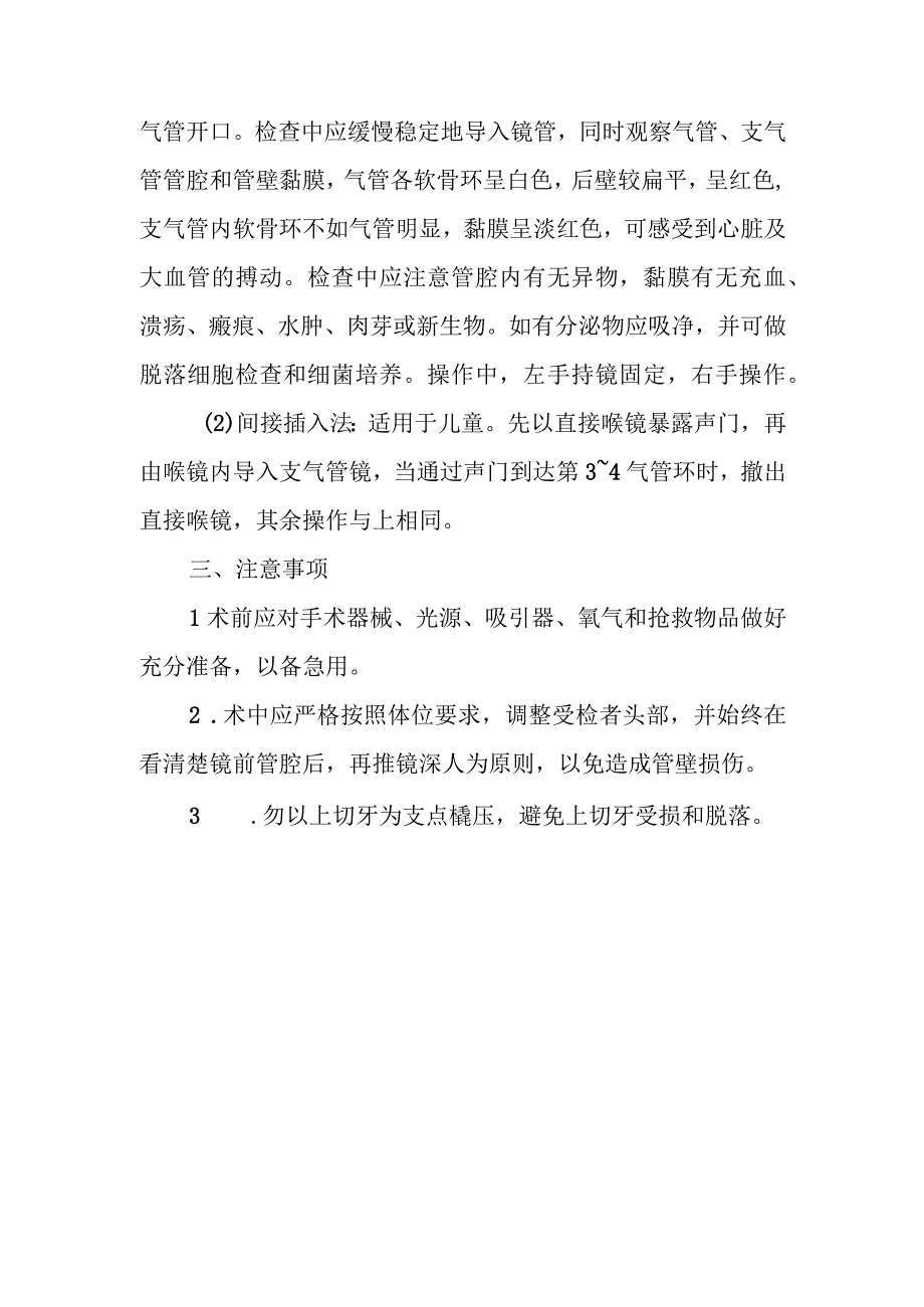 耳鼻咽喉科硬管支气管镜检查法.docx_第3页