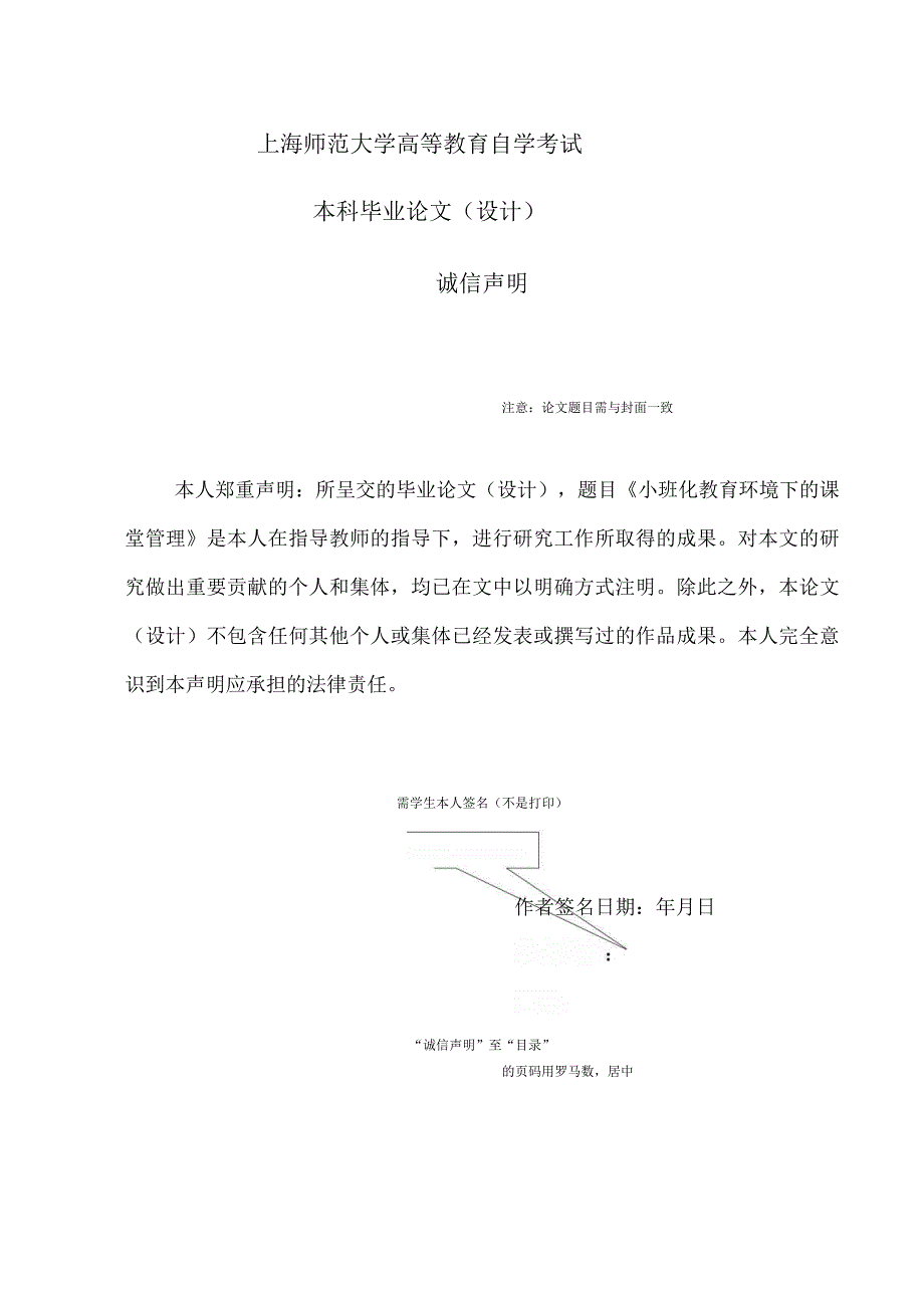 高等教育自学考试本科毕业论文设计小三号、黑体字.docx_第2页