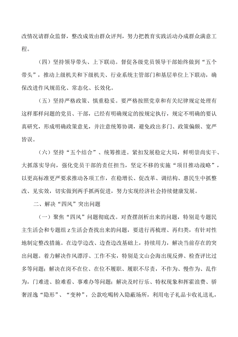 街道整改落实建章立制工作方案.docx_第2页