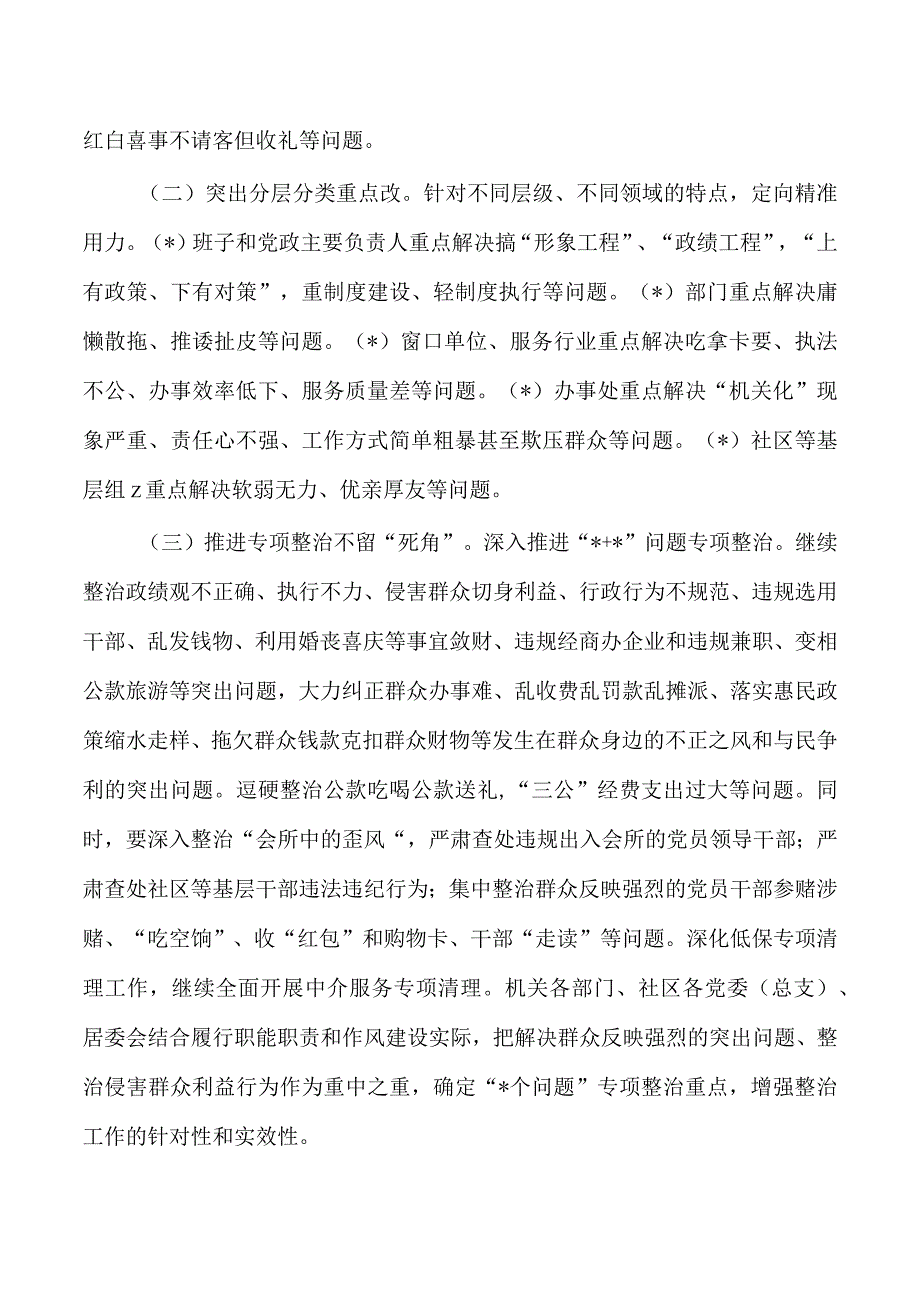 街道整改落实建章立制工作方案.docx_第3页