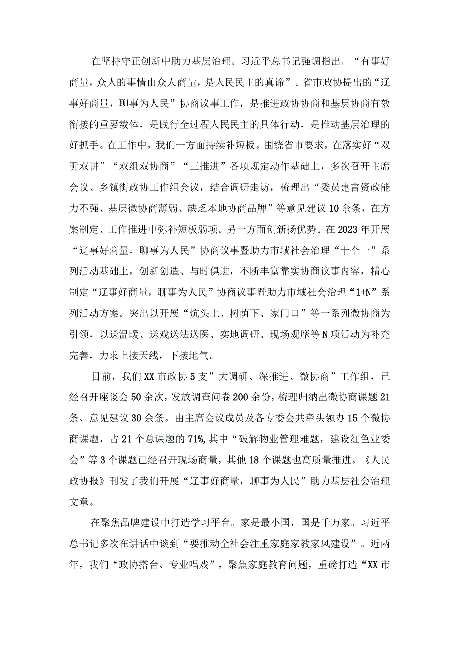 （3篇）2023年学习领悟“千万工程”“浦江经验”心得体会发言.docx_第2页