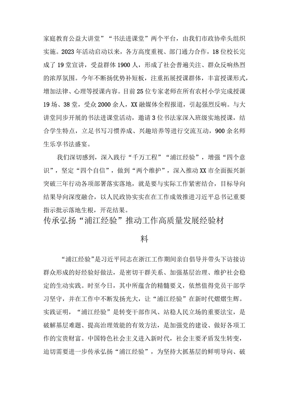 （3篇）2023年学习领悟“千万工程”“浦江经验”心得体会发言.docx_第3页