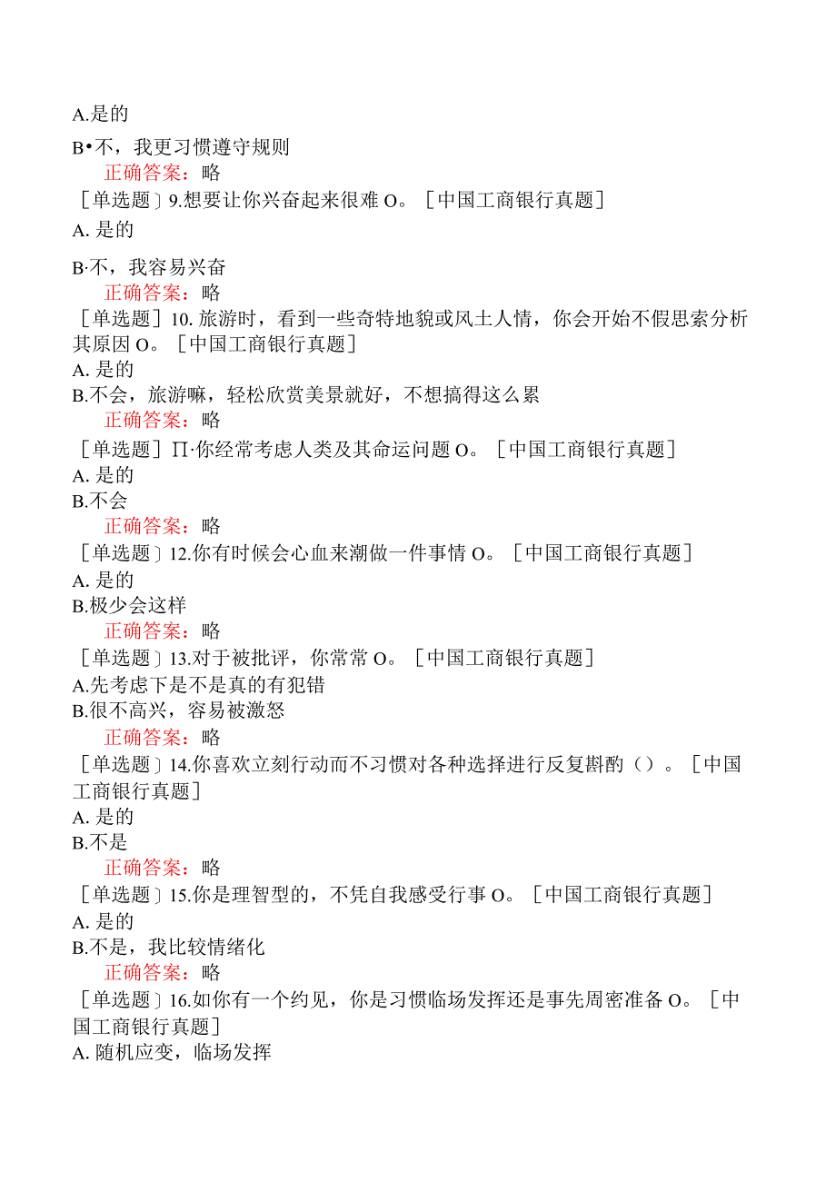 银行招聘-银行招聘-模块四性格测试-第一章性格测试.docx_第2页