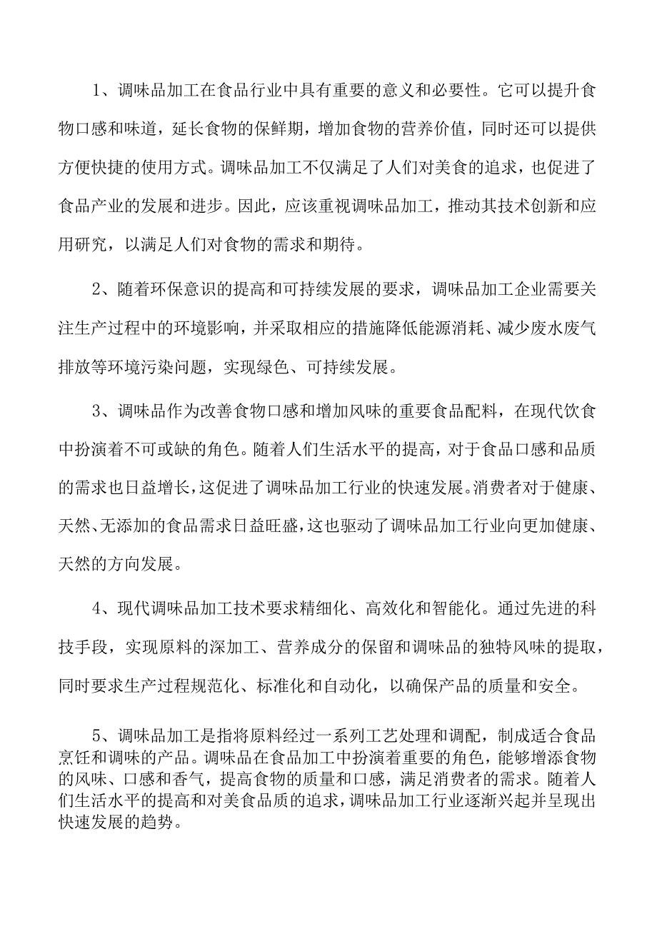 辣椒粉项目经营管理分析报告.docx_第2页