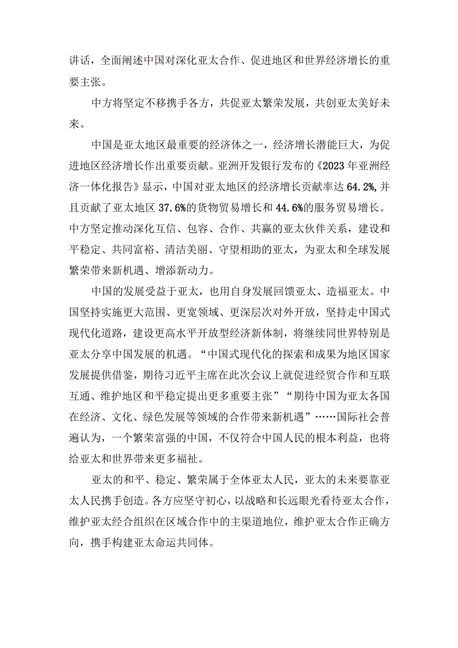 （3篇）2023年共同构建亚太命运共同体心得体会座谈发言.docx_第2页