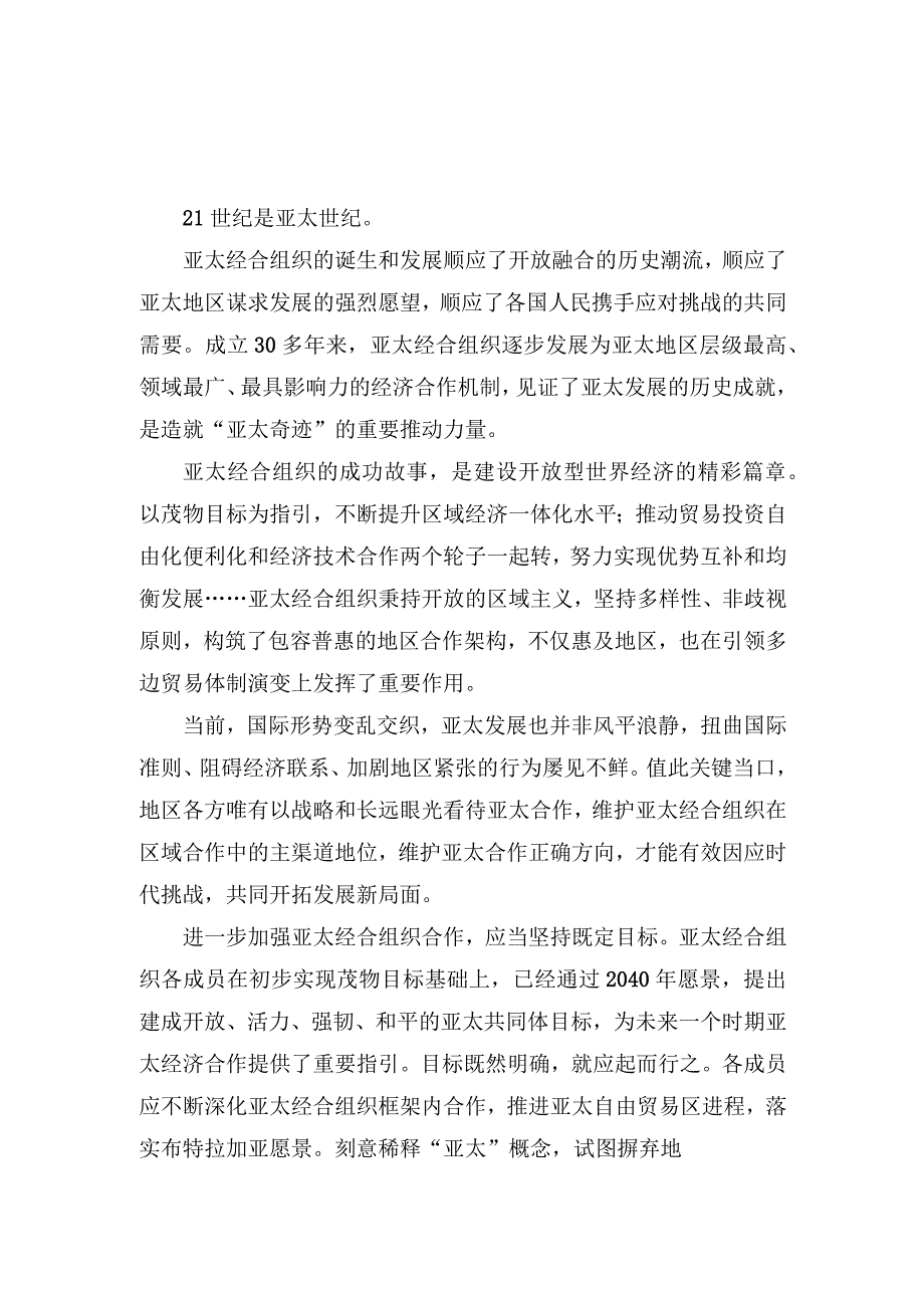 （3篇）2023年共同构建亚太命运共同体心得体会座谈发言.docx_第3页