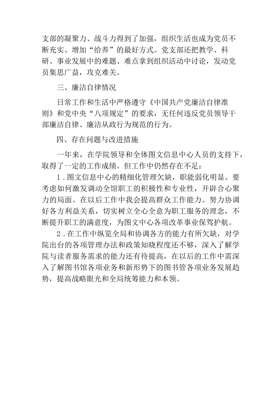 王军光2023年度述职报告.docx_第3页