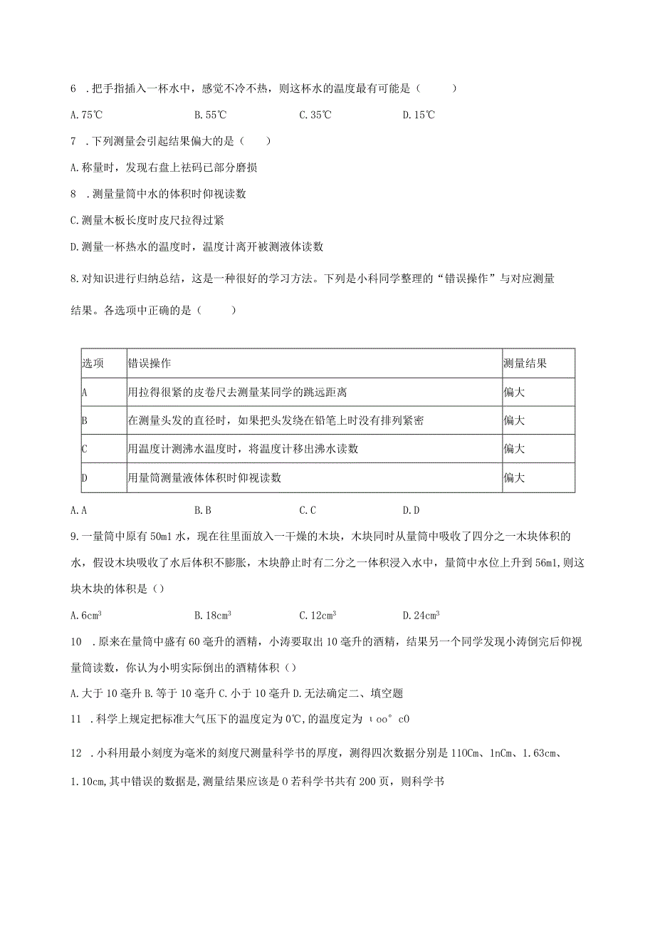 第1章 科学入门 综合训练1.4-1.5（含解析）.docx_第2页