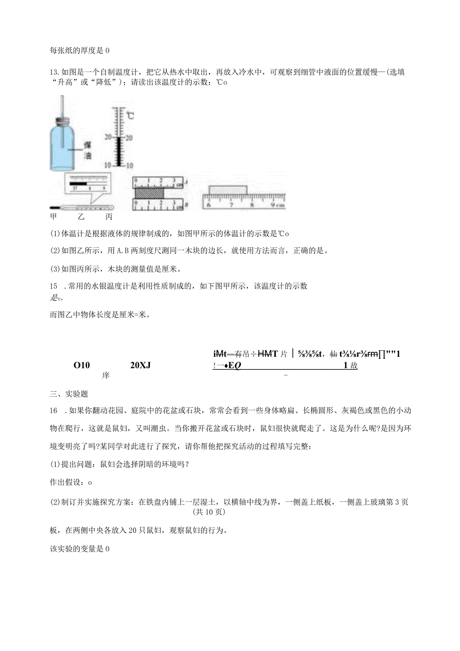 第1章 科学入门 综合训练1.4-1.5（含解析）.docx_第3页