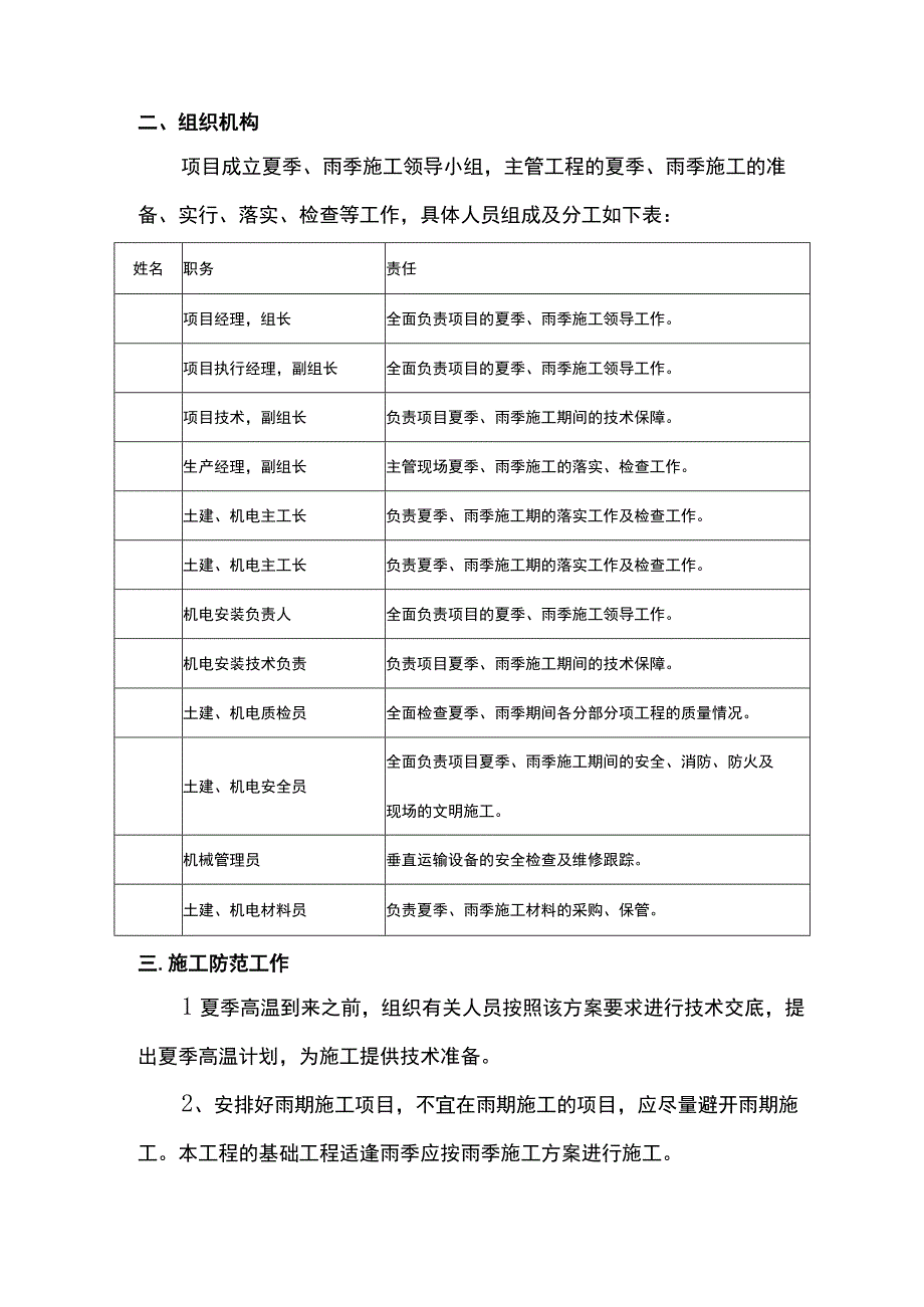 雨季施工部署.docx_第2页