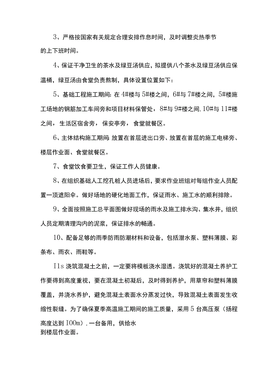 雨季施工部署.docx_第3页