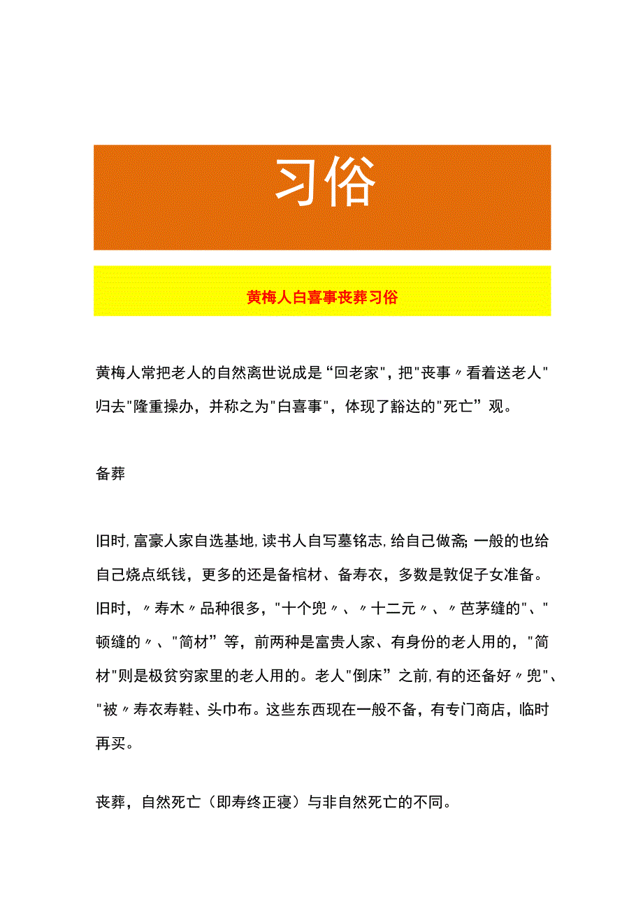 黄梅人白喜事丧葬习俗.docx_第1页