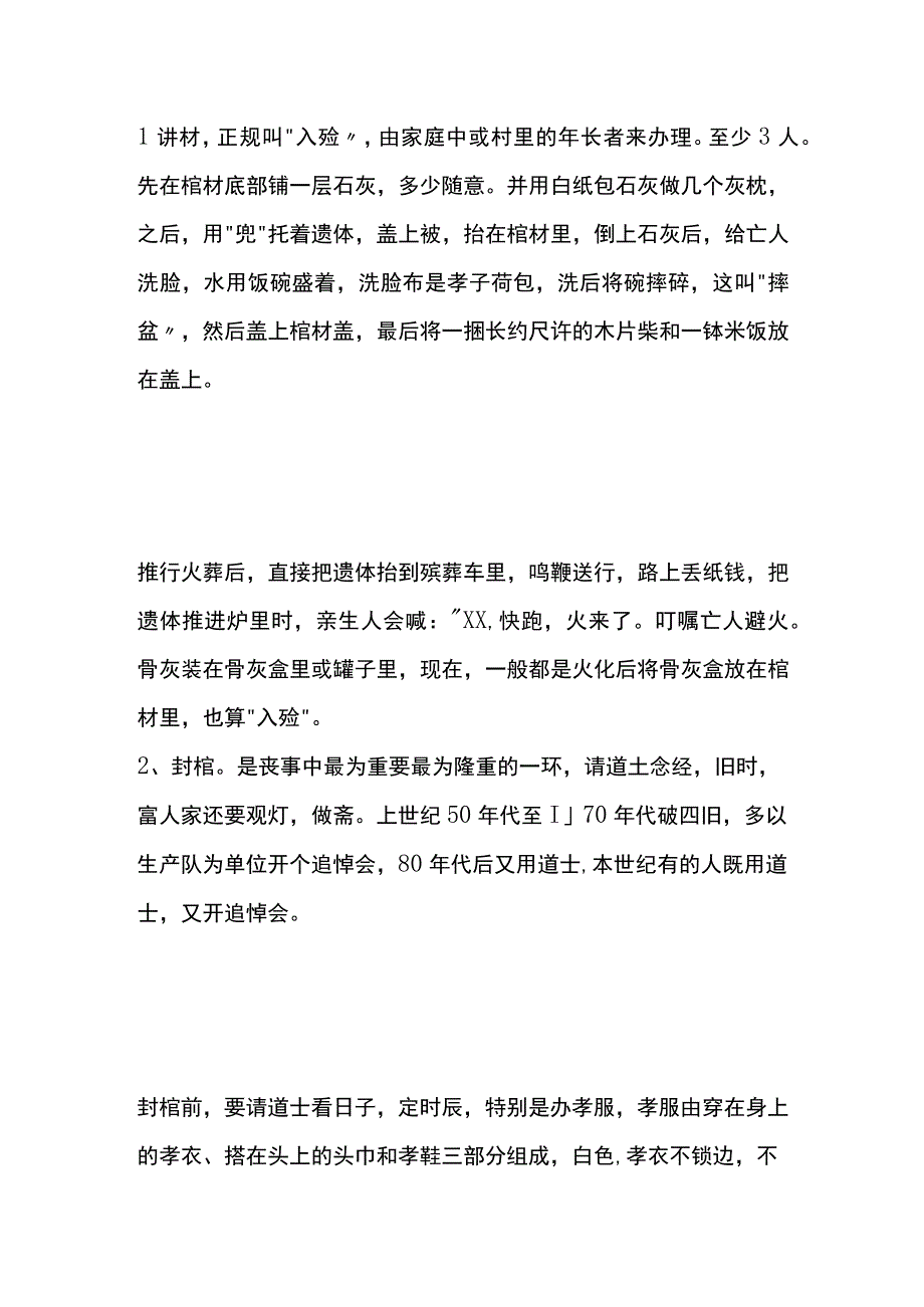 黄梅人白喜事丧葬习俗.docx_第3页