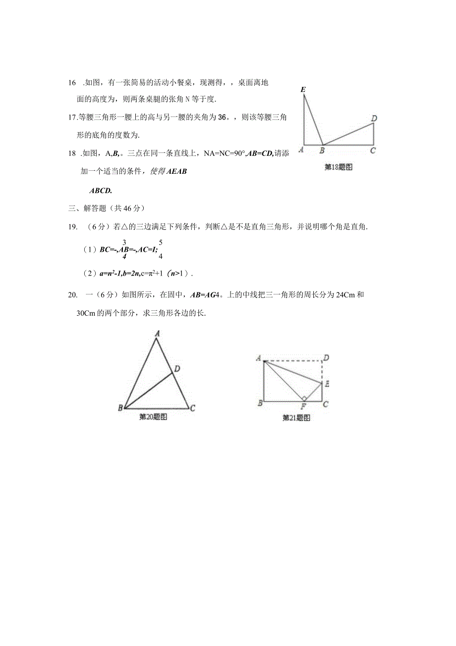 第十二章三角形检测题.docx_第3页