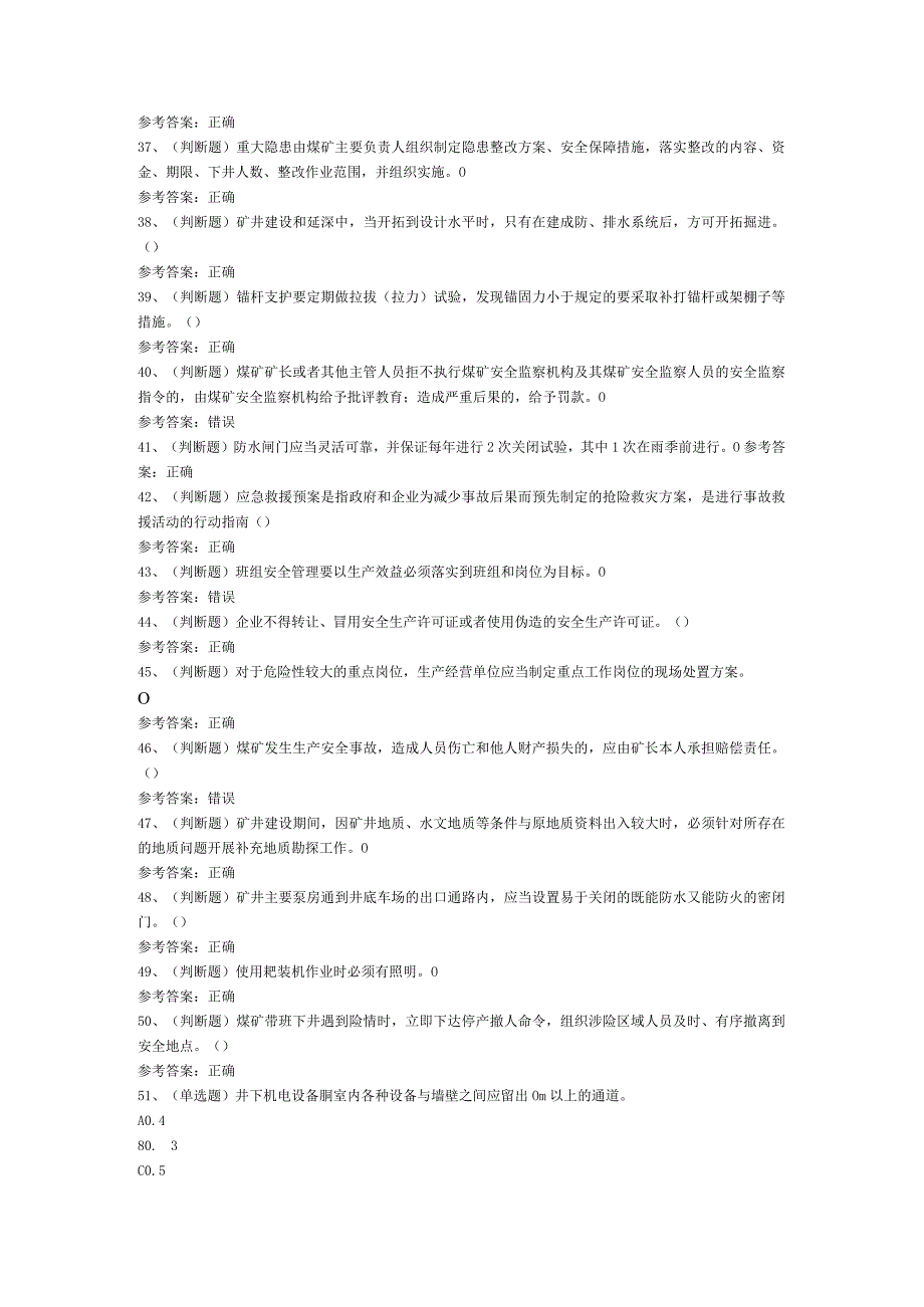 煤炭生产经营单位（一通三防安全管理人员）模拟考试题库二.docx_第3页