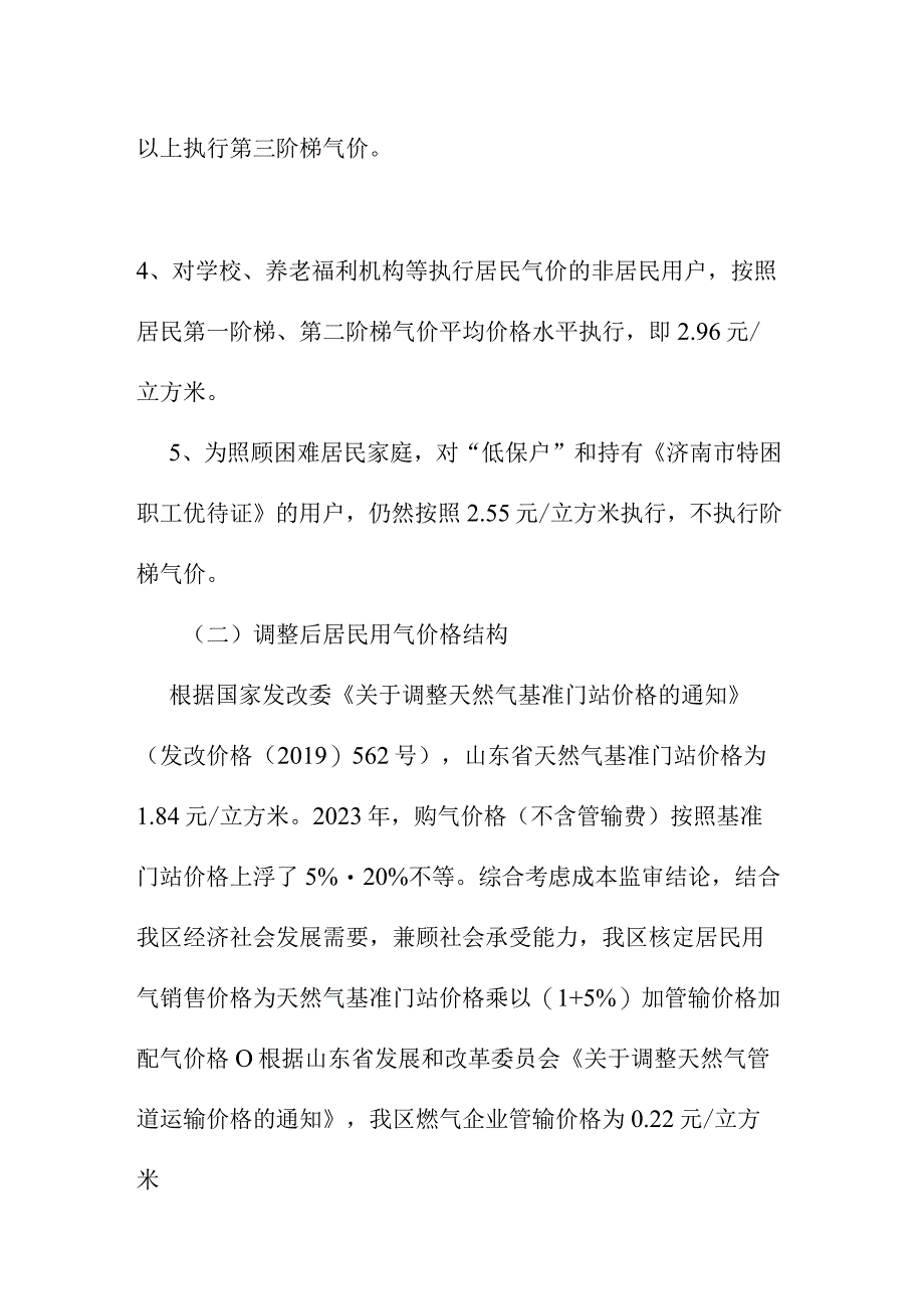 钢城区居民用气价格调整风险评估报告.docx_第3页