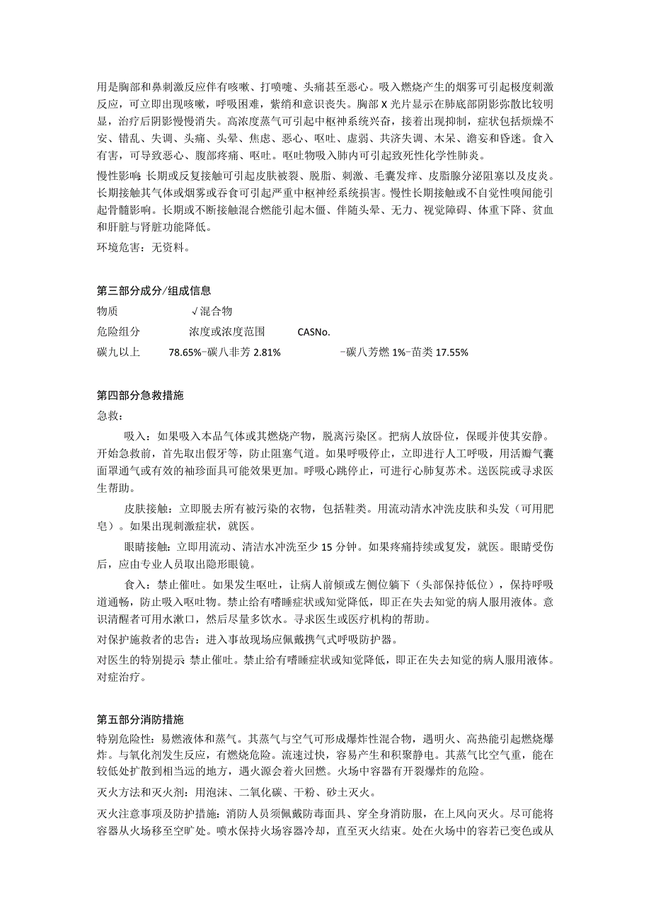 裂解碳九危化品MSDS.docx_第2页