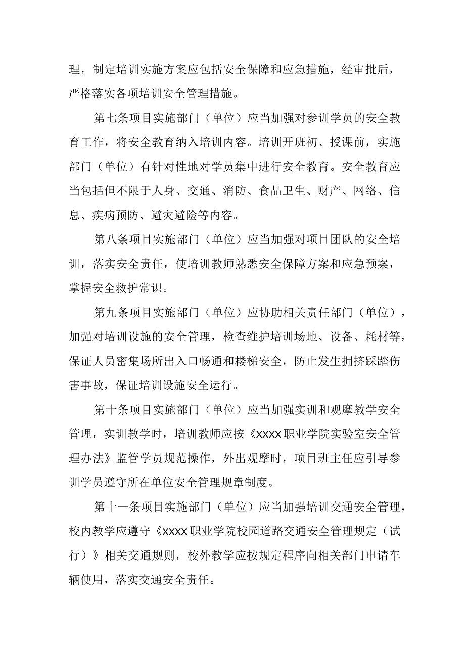 职业学院社会培训安全管理办法.docx_第2页