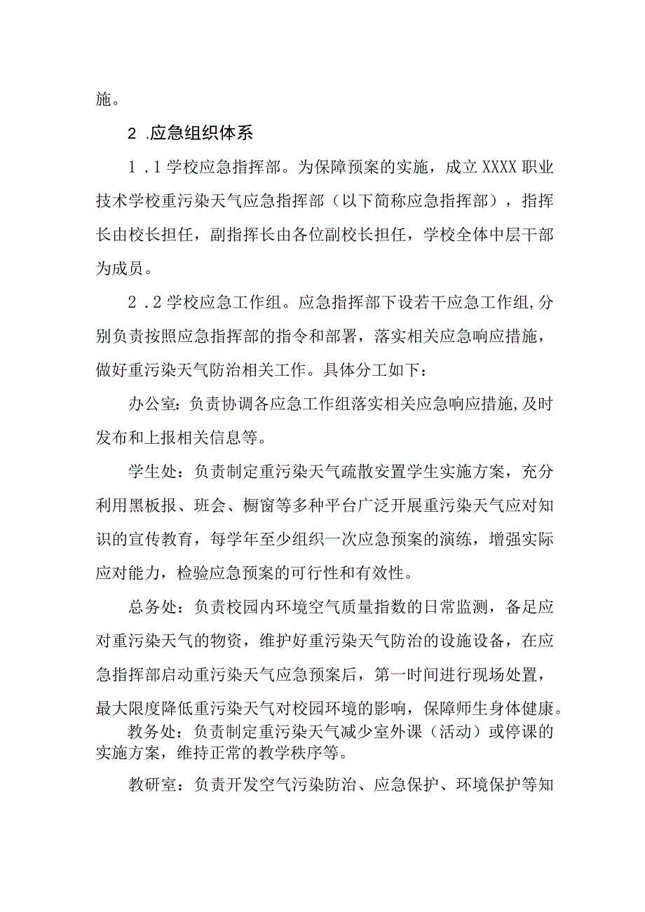 职业技术学校重污染天气应急预案.docx_第2页