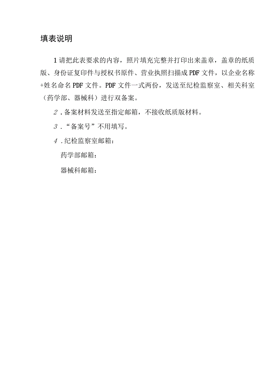 药械代表、医药生产经营企业销售从业人员登记备案信息表.docx_第2页