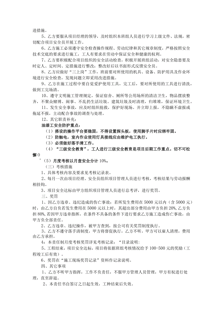 项目与油漆工班组安全生产责任书.docx_第2页