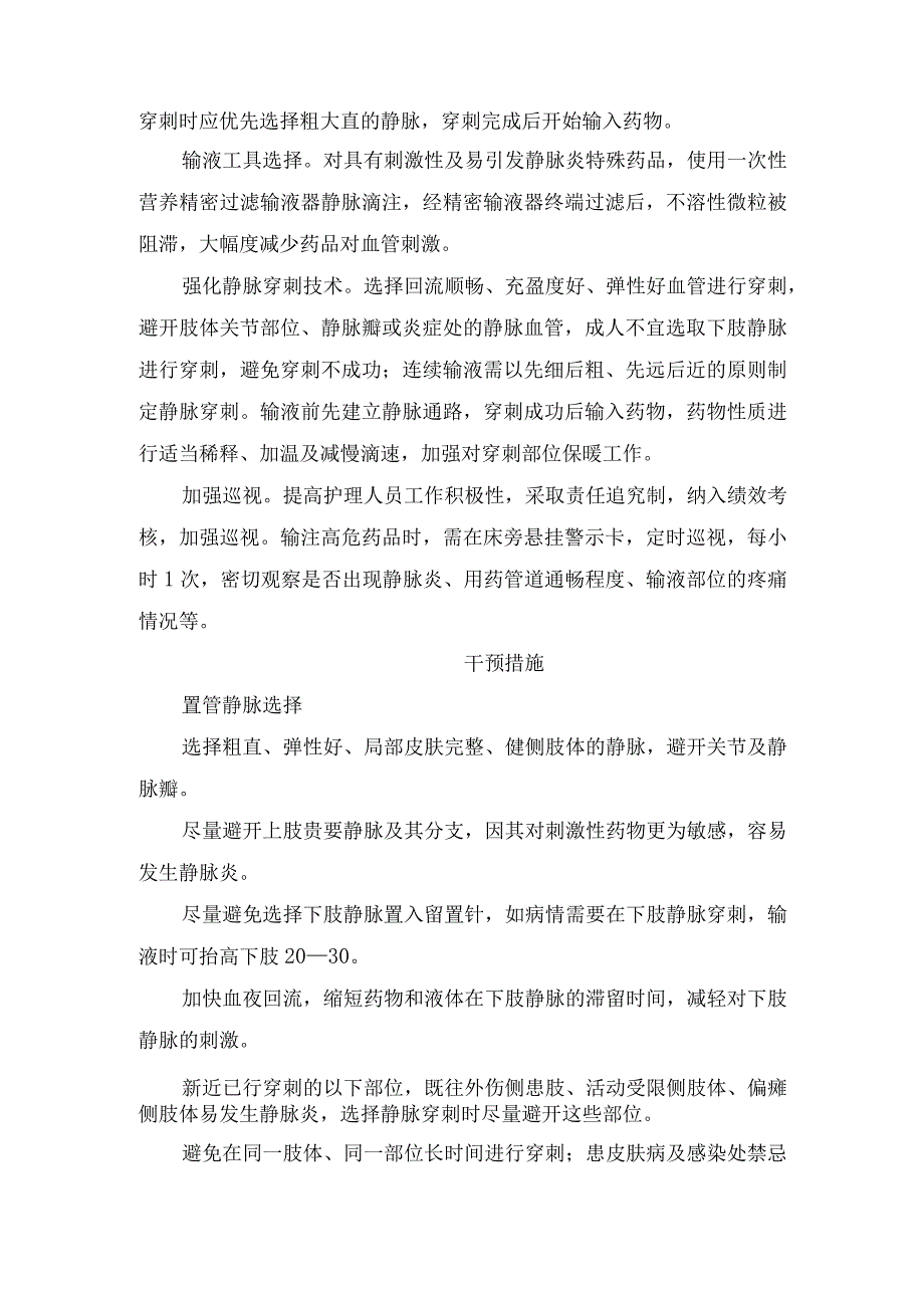 高渗药物静脉炎临床表现、程度分级标准、护理对策及干预措施.docx_第2页