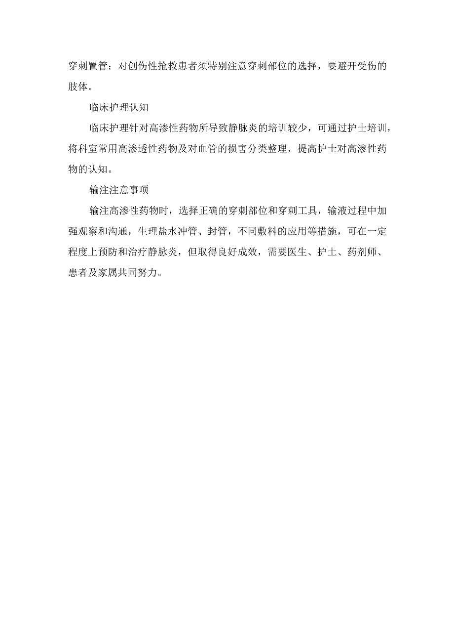 高渗药物静脉炎临床表现、程度分级标准、护理对策及干预措施.docx_第3页