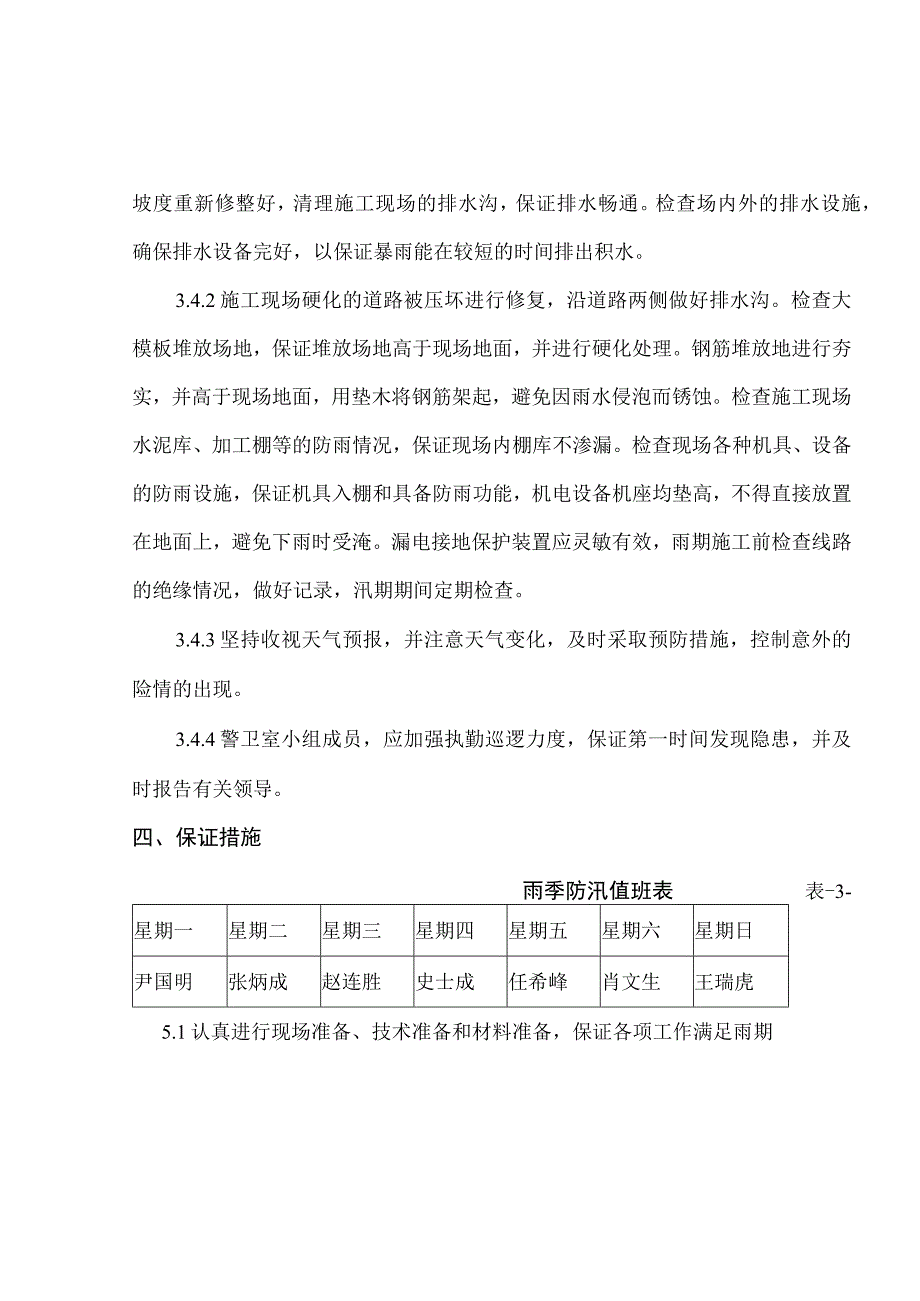 防汛应急方案模板.docx_第3页