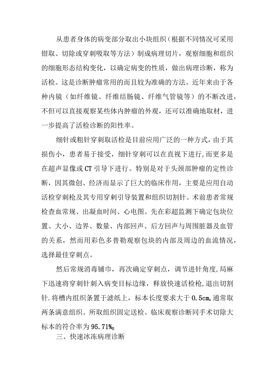 耳鼻咽喉科常用病理诊断技术.docx_第2页