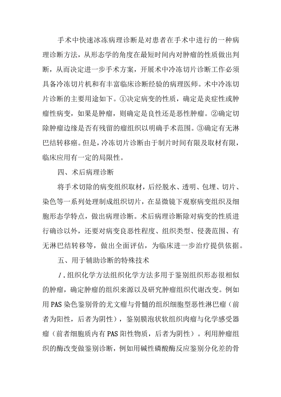 耳鼻咽喉科常用病理诊断技术.docx_第3页