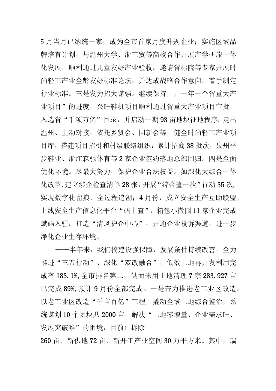 街道2023年上半年工作总结和下半年工作思路（20230703）.docx_第2页