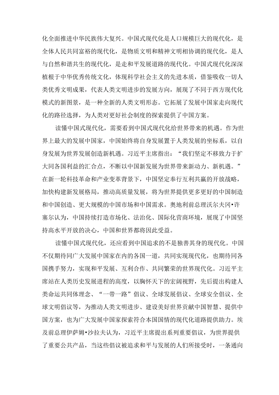 （3篇）学习致2023年“读懂中国”国际会议（广州）贺信心得体会、在纪检监察干部队伍教育整顿工作推进会上的讲话稿.docx_第2页