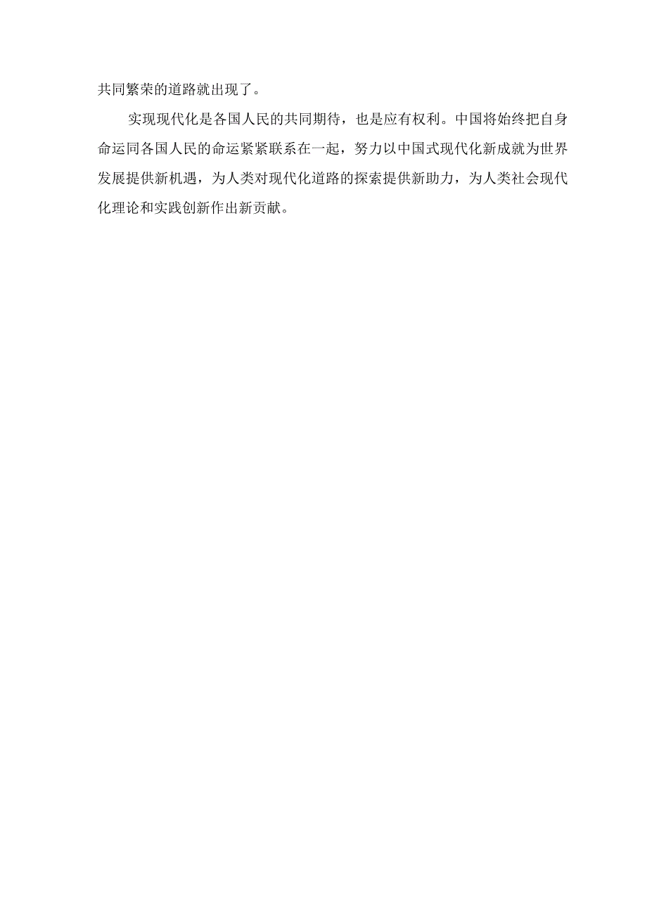 （3篇）学习致2023年“读懂中国”国际会议（广州）贺信心得体会、在纪检监察干部队伍教育整顿工作推进会上的讲话稿.docx_第3页