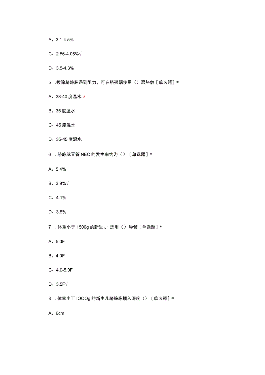 脐静脉置管并发症预防及护理考核试题.docx_第2页