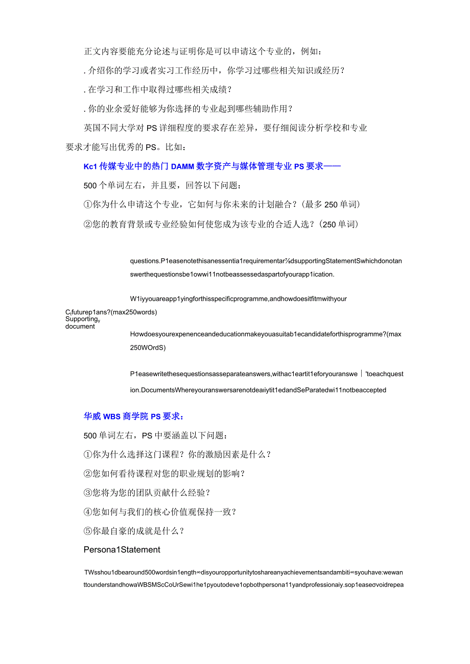 英国香港新加坡和美国留学申请PS文书区别总结.docx_第2页